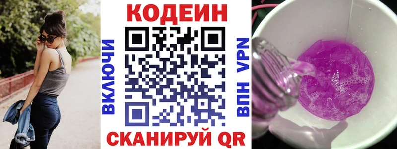 площадка Telegram  Армянск  Codein напиток Lean (лин) 
